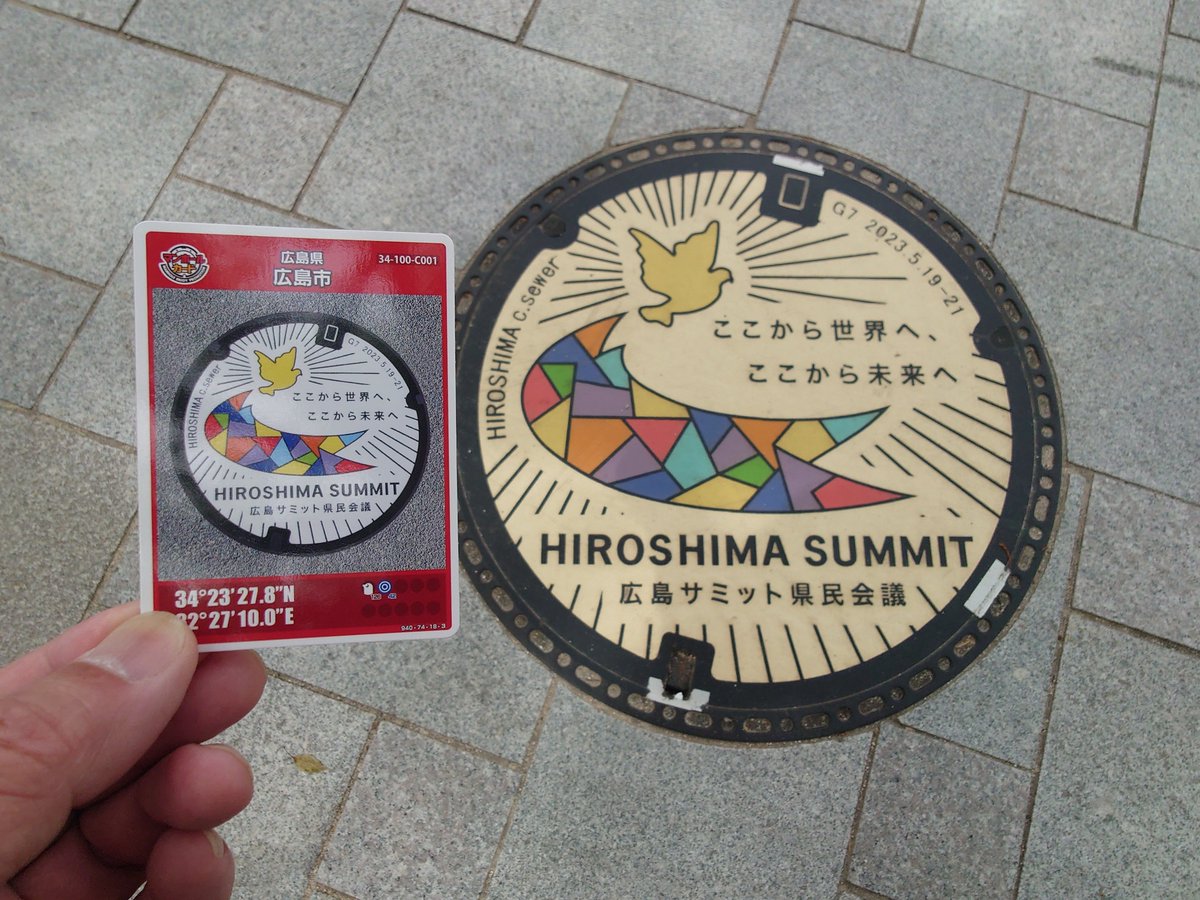 広島市のマンホールカード4枚目。 マンホールとの撮影は3枚目