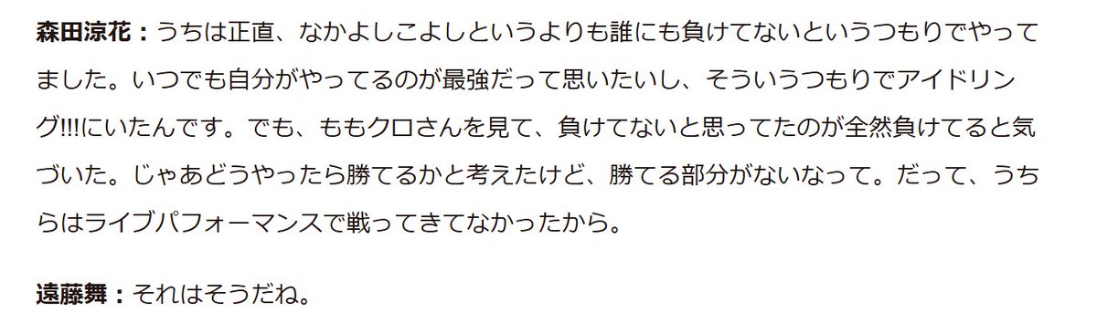tikaidolmatome's tweet image. この記事読んでたら、森田涼香さんが異次元の面白さですごい

『証言TIF～アイドル戦国時代とはなんだったのか～』第1回：元アイドリング!!!・遠藤舞×森田涼花「ももクロを初めて見て、アイドリング!!!は無理だな、勝てないなって」
idol-culture.jp/geinou/216167/