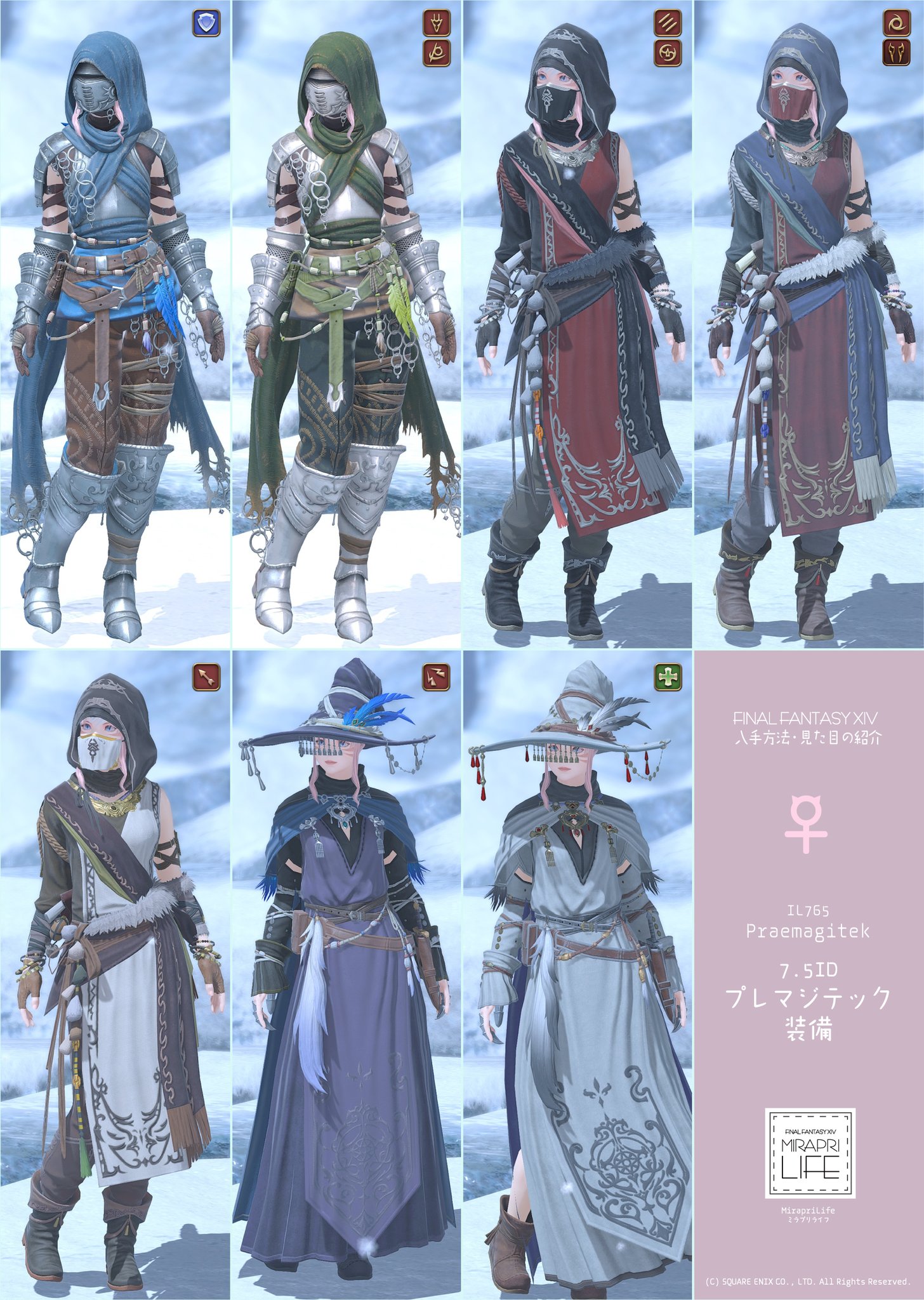 FF14ミラプリライフ＠エリィ on X: 