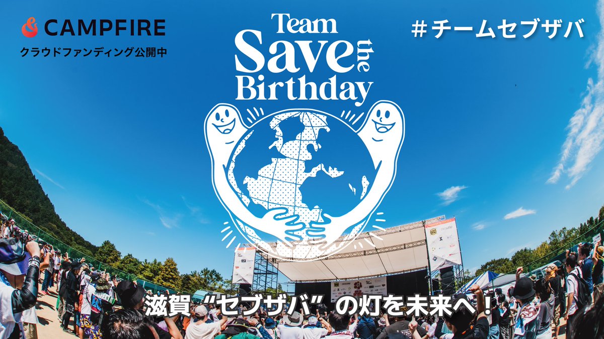 Save the Birthday26 tweet media