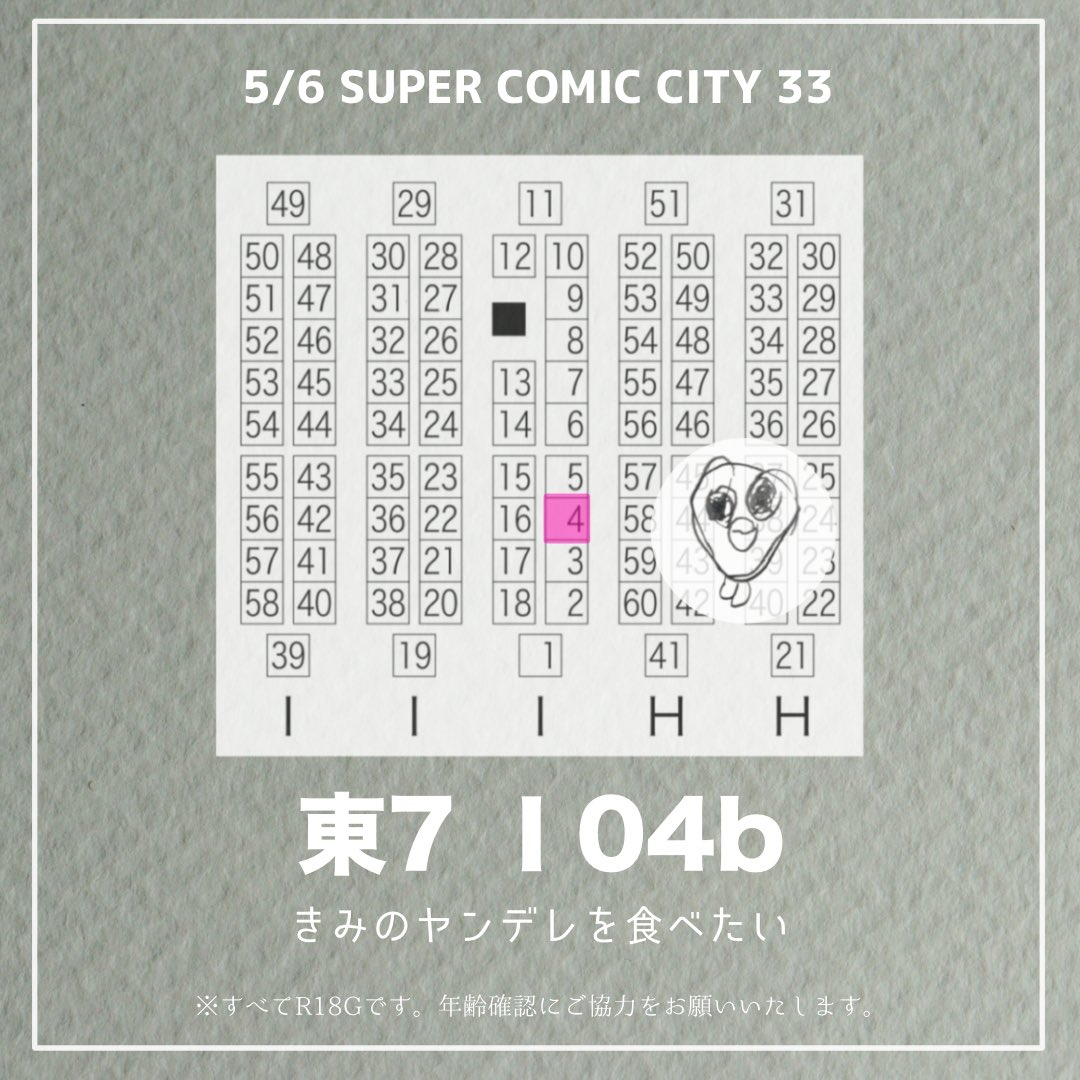 ヤンデレ大好き丸@5/6東7 I(アイ)04b tweet media