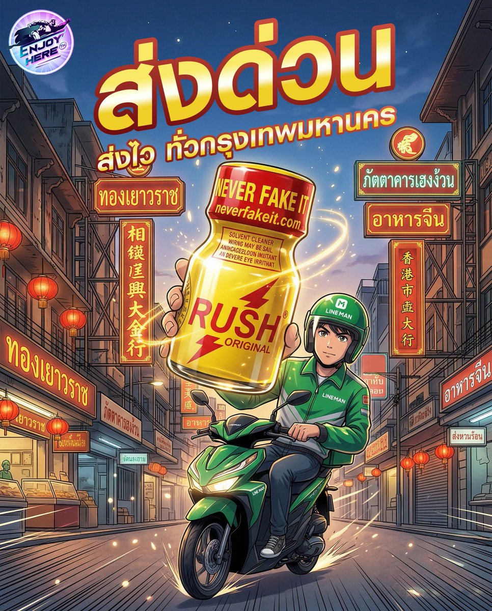 ENJOY H.E.R.E ( ร้านหลัก )นำเข้า ฝาแดงUSA tweet media