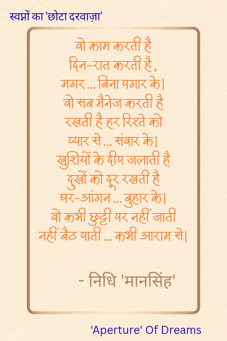 स्वप्नों का 'छोटा दरवाज़ा' | 'Aperture' of Dreams tweet media