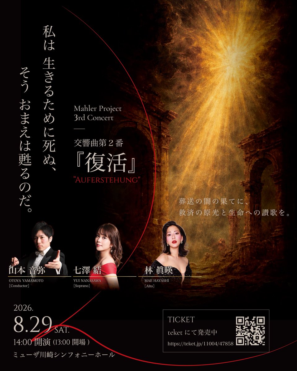 第3回シーズンインです🔥

指揮者合奏に向け、井上彰先生をお呼びしての弦分奏です！
これまでの活動でマーラーのオーケストレーションにも慣れつつあり、初回から充実した練習を迎えています😆

またチケットはすでに300枚近く予約いただいております！
ぜひお誘い合わせの上、お越しください‼️
