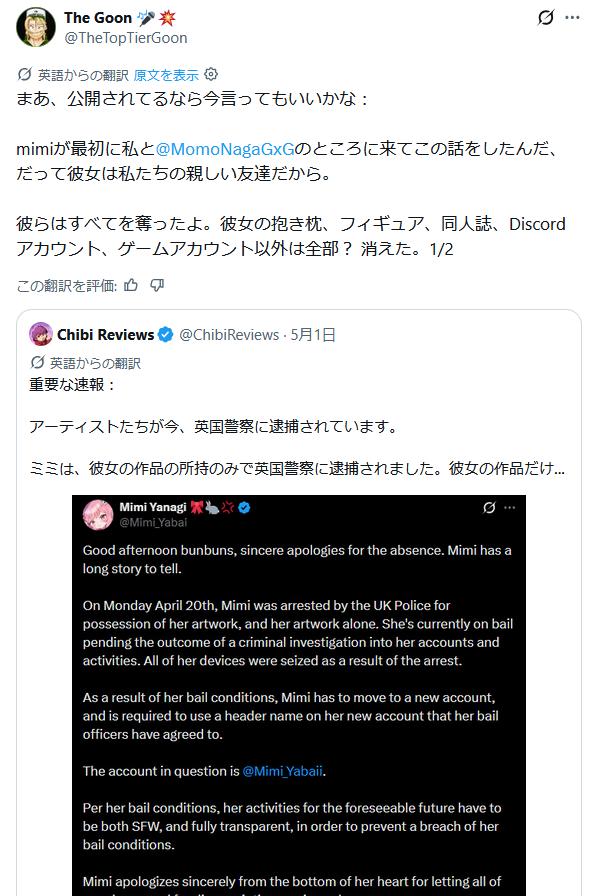 zakiodotcom's tweet photo. @tkzwgrs @Mimi_Yabai 追加情報
・家宅捜索し、抱き枕、アニメフィギュア、同人誌を押収された
・Discordアカウントまで没収された
・現在は保釈中
・警察が承認したアカウント名を使用しないとけいない（実質本名で活動しないといけいけないっぽい）
・警察が監視
・逮捕された方の友人曰く「援護したら監視リストに載る」 https://t.co/oxLZNAK1CR