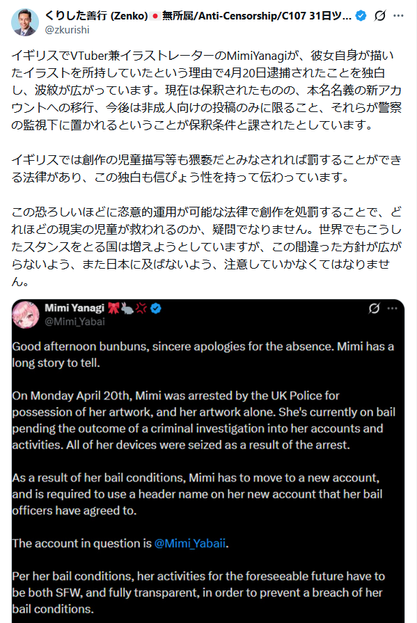 zakiodotcom's tweet photo. @tkzwgrs @Mimi_Yabai 追加情報
・家宅捜索し、抱き枕、アニメフィギュア、同人誌を押収された
・Discordアカウントまで没収された
・現在は保釈中
・警察が承認したアカウント名を使用しないとけいない（実質本名で活動しないといけいけないっぽい）
・警察が監視
・逮捕された方の友人曰く「援護したら監視リストに載る」 https://t.co/oxLZNAK1CR