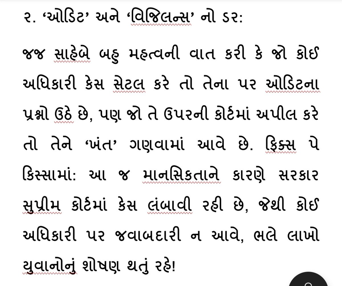 AbD_Amaliyar's tweet image. ન્યાયનો વિરોધાભાસ: સરકાર પોતે જ ફરિયાદી અને પોતે જ કારણ!

તાજેતરમાં સુપ્રીમ કોર્ટના જસ્ટિસ બી.વી. નાગરત્નાએ સરકારની બેવડી નીતિ પર આકરા પ્રહાર કર્યા છે, જે ગુજરાતના ફિક્સ પે કર્મચારીઓની વ્યથાનો પડઘો પાડે છે:
#Remove_Fixpay_in_gujarat #FixedPayAbolition #GujaratGovernment #justice
