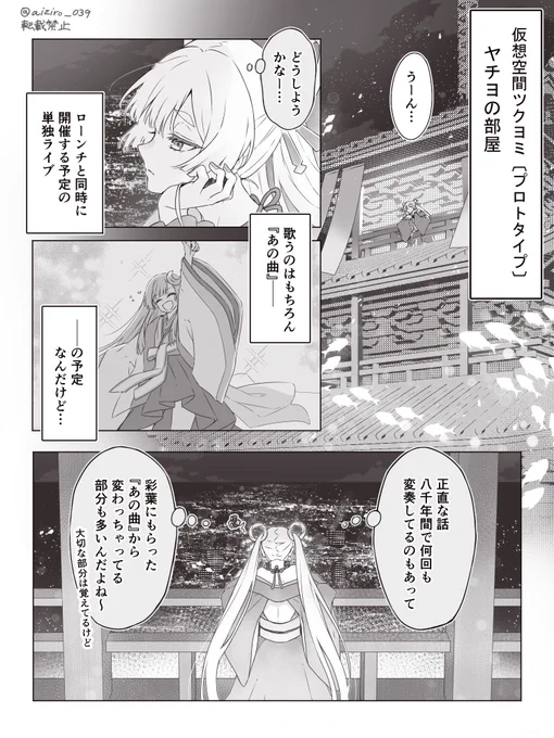 『Re■■■→Remember』

ヤチヨがツクヨミを開く
少しだけ前の妄想漫画(1/3)
※二次創作です
#超かぐや姫 #CosmicPrincessKaguya 