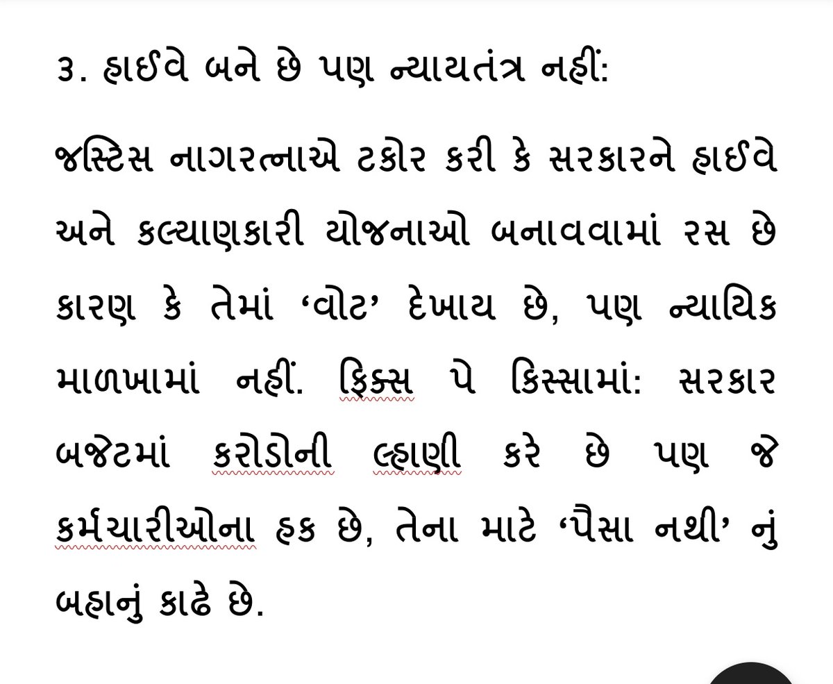 AbD_Amaliyar's tweet image. ન્યાયનો વિરોધાભાસ: સરકાર પોતે જ ફરિયાદી અને પોતે જ કારણ!

તાજેતરમાં સુપ્રીમ કોર્ટના જસ્ટિસ બી.વી. નાગરત્નાએ સરકારની બેવડી નીતિ પર આકરા પ્રહાર કર્યા છે, જે ગુજરાતના ફિક્સ પે કર્મચારીઓની વ્યથાનો પડઘો પાડે છે:
#Remove_Fixpay_in_gujarat #FixedPayAbolition #GujaratGovernment #justice