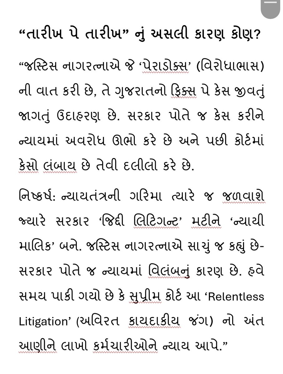AbD_Amaliyar's tweet image. ન્યાયનો વિરોધાભાસ: સરકાર પોતે જ ફરિયાદી અને પોતે જ કારણ!

તાજેતરમાં સુપ્રીમ કોર્ટના જસ્ટિસ બી.વી. નાગરત્નાએ સરકારની બેવડી નીતિ પર આકરા પ્રહાર કર્યા છે, જે ગુજરાતના ફિક્સ પે કર્મચારીઓની વ્યથાનો પડઘો પાડે છે:
#Remove_Fixpay_in_gujarat #FixedPayAbolition #GujaratGovernment #justice
