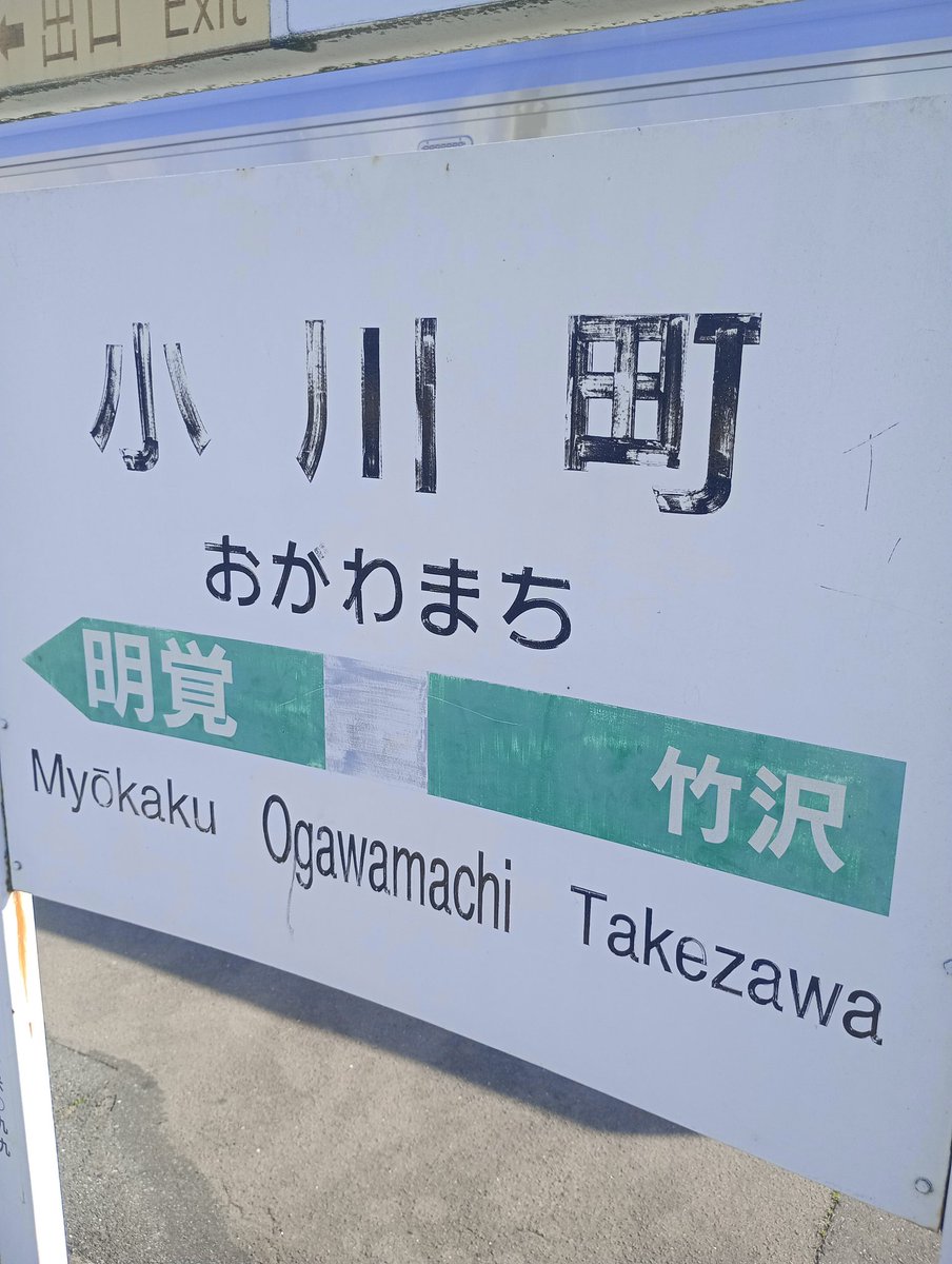 dotarou's tweet photo. 明覚駅から小川町へ。
栃本親水公園までお散歩。飛び石を渡るとデカい鯉が急な段を流れに逆らって登ろうとしていた。これがホントの鯉登り。 https://t.co/mGj215rN5g