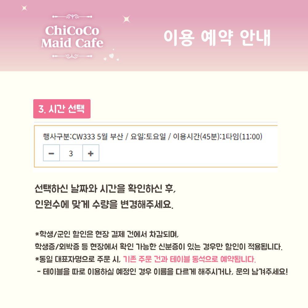 치코코 메이드카페 tweet media