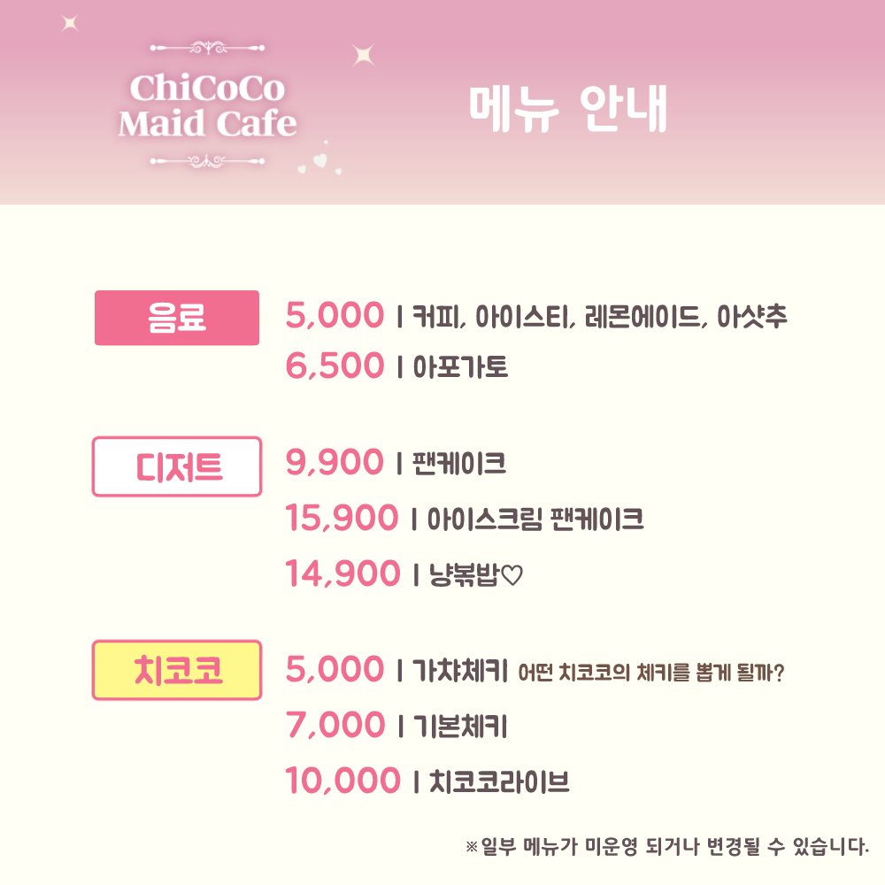 치코코 메이드카페 tweet media