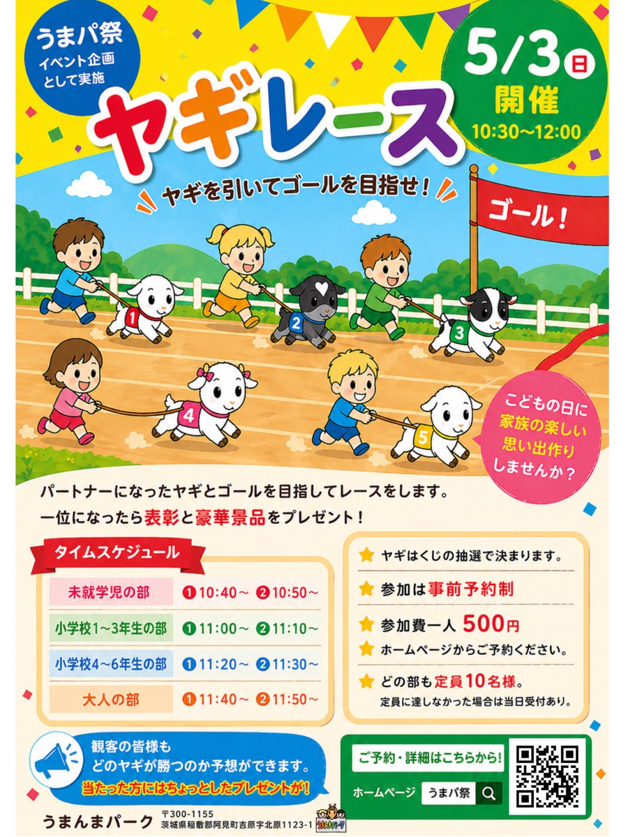 うまんまパーク【公式】 tweet media