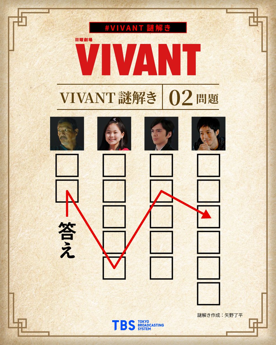 日曜劇場『VIVANT』【公式】 tweet media