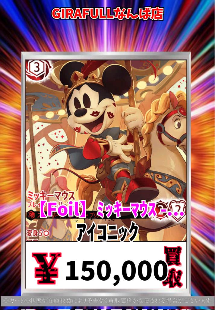 ディズニー　ロルカナ　　　ミッキーマウス　アイコニック ミッキーマウス アイコニック ロルカナ - メルカリ