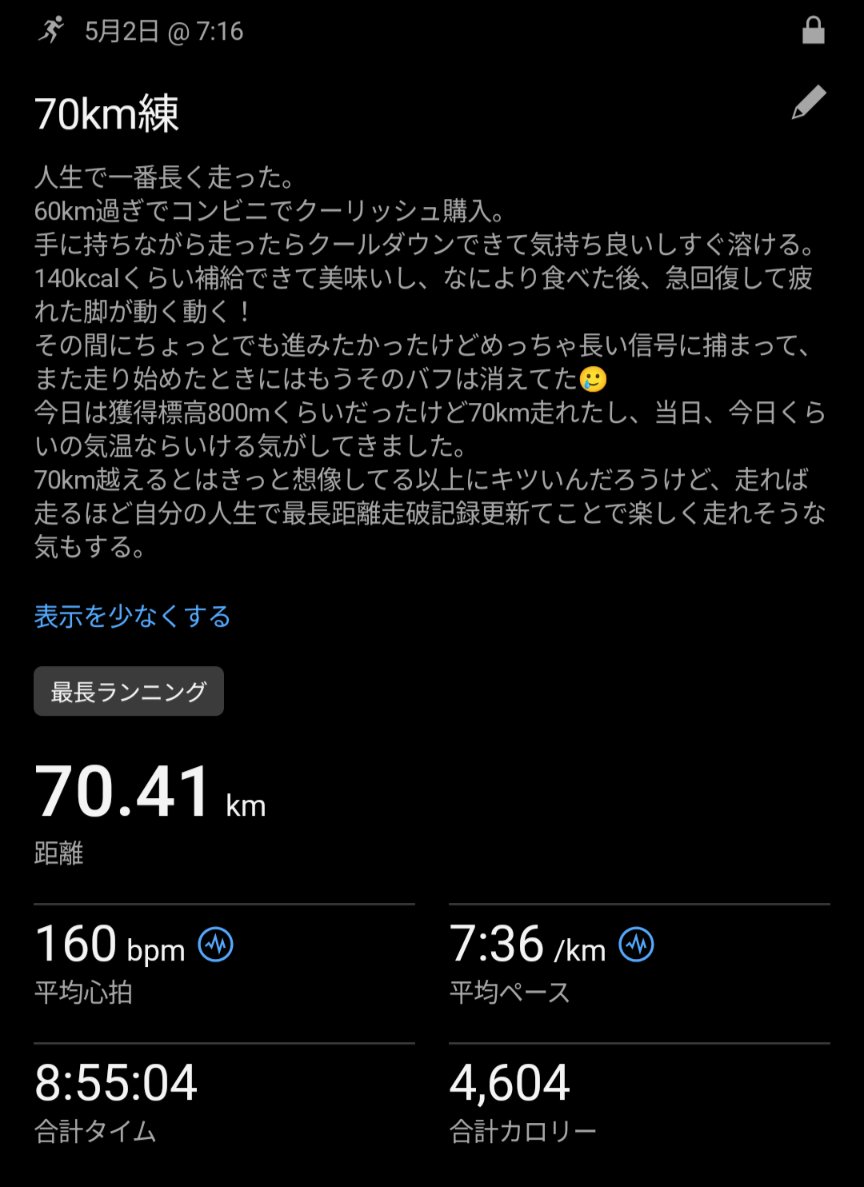 奈良新聞ポッドキャスト710（ナナイチゼロ）@5/31奈良ウルトラマラソン tweet media