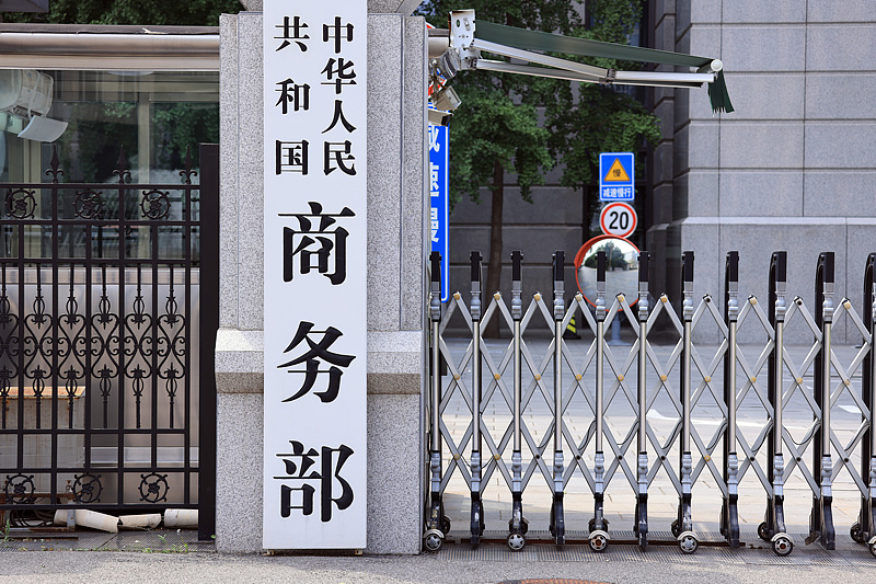 ChinaDaily's tweet image. China's Ministry of Commerce on Saturday issued a ban prohibiting any recognition, enforcement or compliance with #US sanctions imposed on five Chinese companies on the grounds of their alleged involvement in Iranian petroleum transactions. bit.ly/4cLWVPL