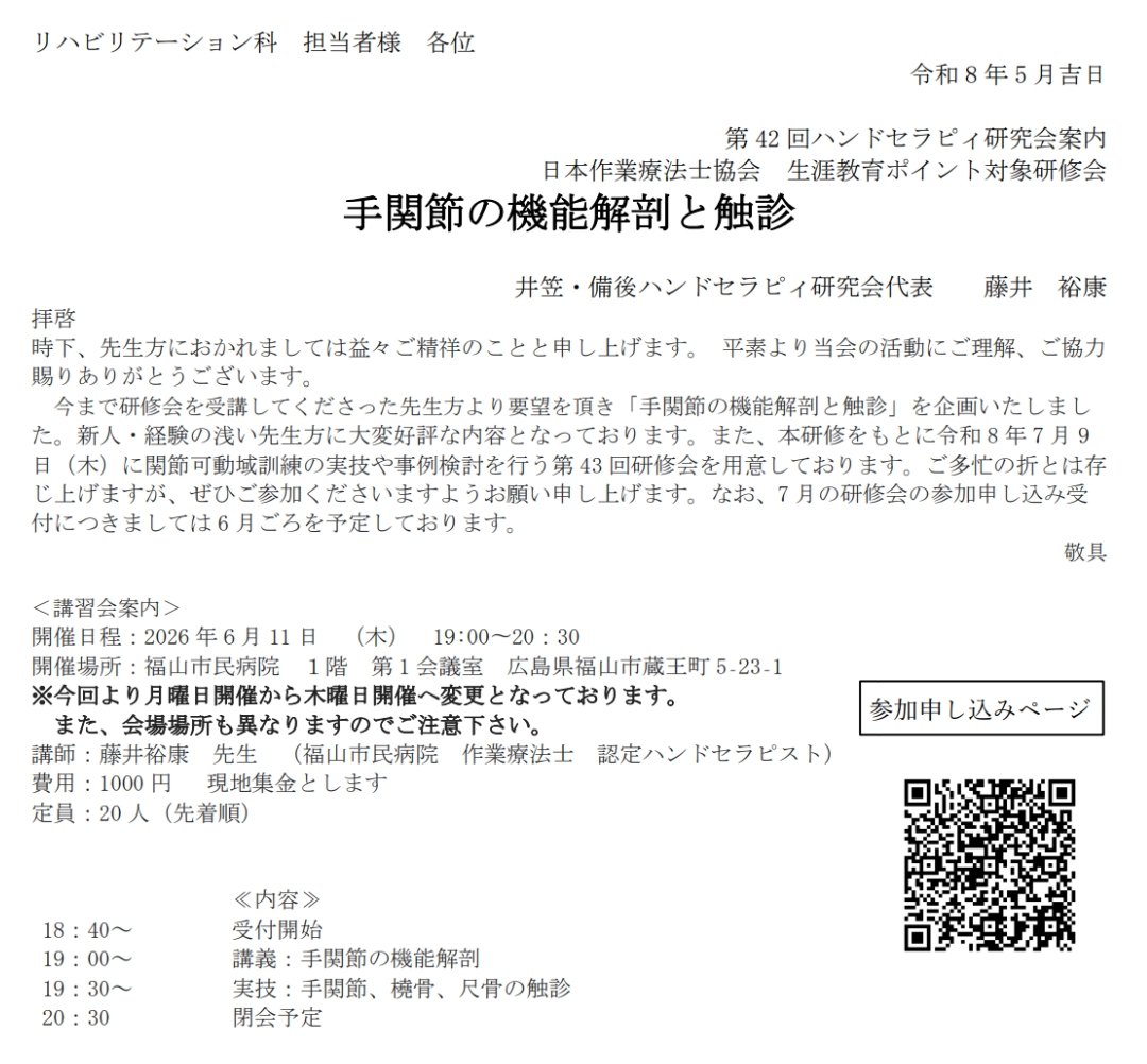 藤井 ジャンボ @OT, 認定ハンドセラピスト tweet media