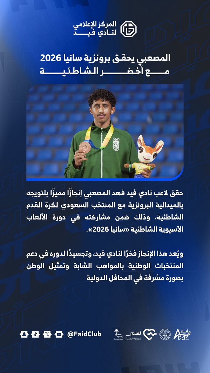 نادي فيد السعودي tweet media