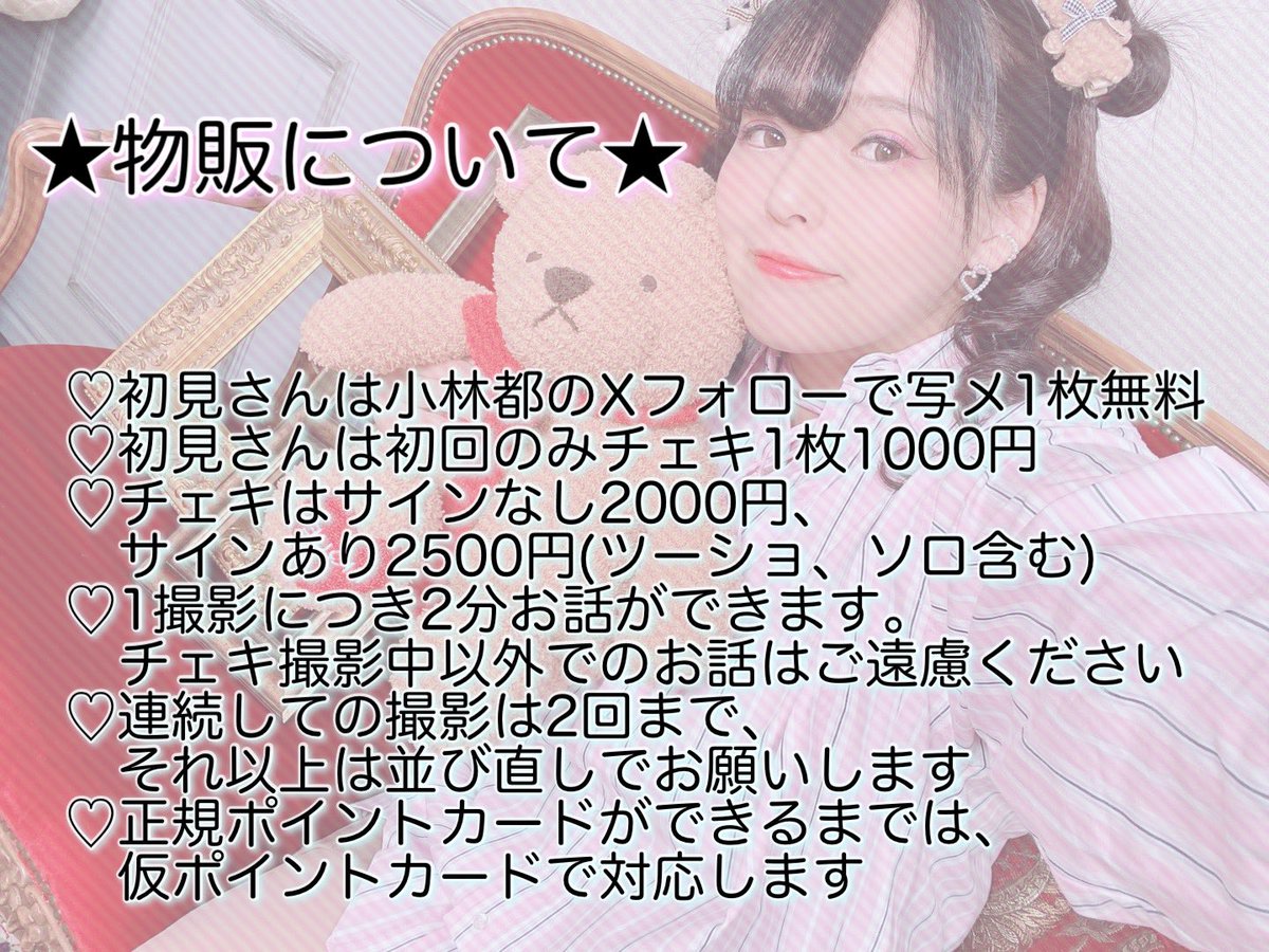 小林 都🪽ソロアイドルデビューしました！ tweet media
