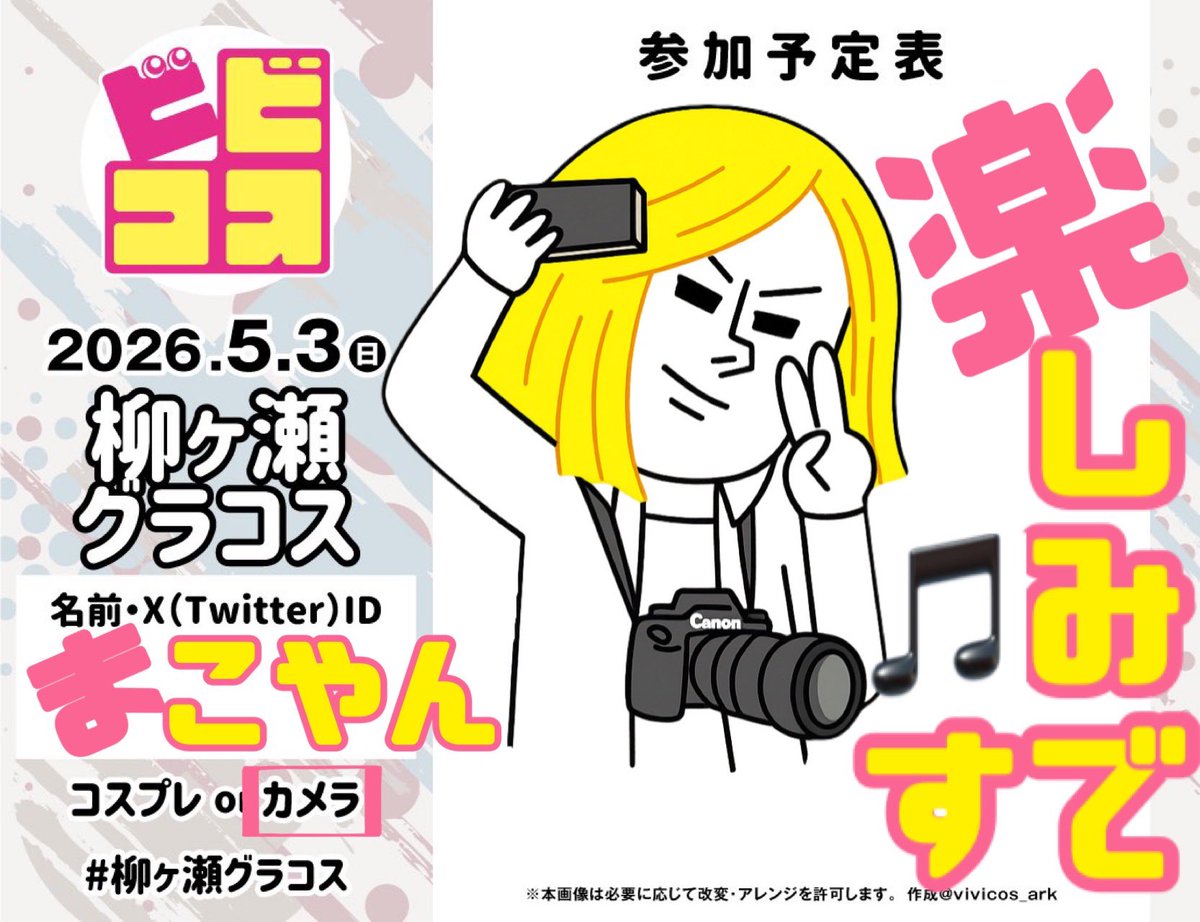 まこやん　柳ヶ瀬グラコス5/3 tweet media