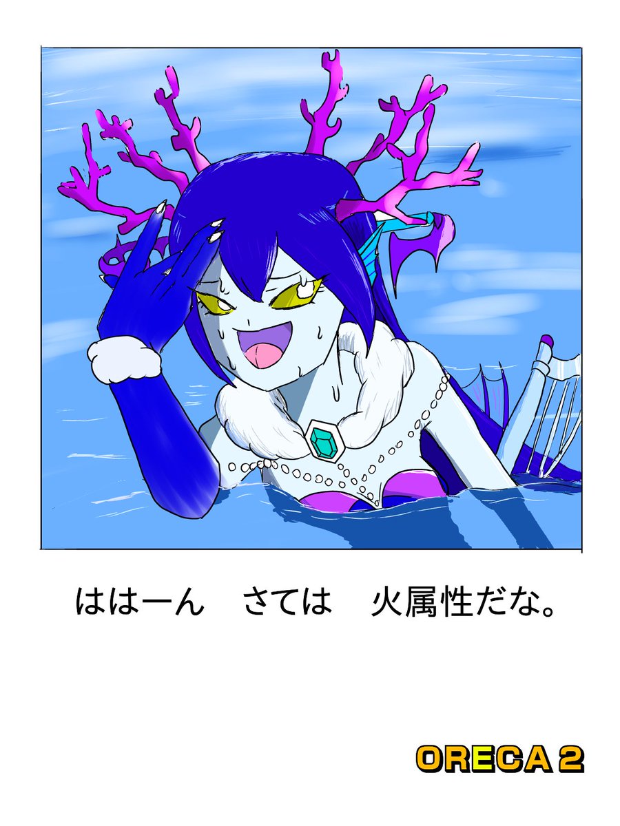 ほしこうらのオレカ tweet media