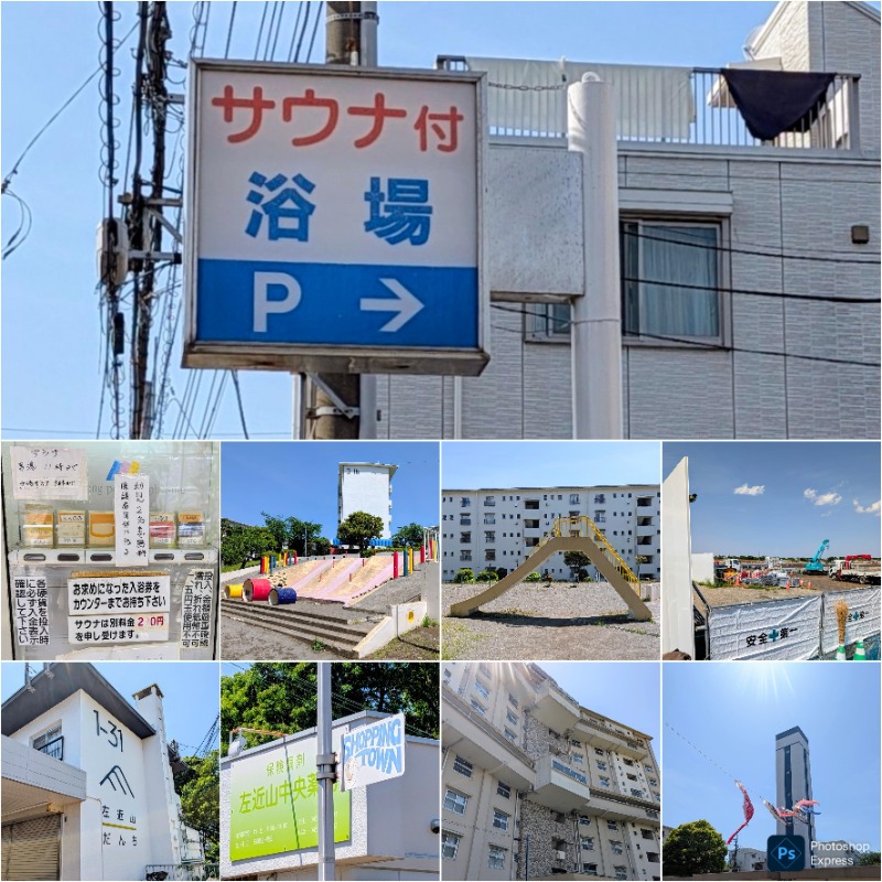 【団地・Before花博・銭湯】
 
📍左近山団地
団地はひとつの「街設計」だと再確認。
1960年代後半の空気感を残しつつ、今も力強く息づくマンモス団地を五感... (＠ たちばな温泉たちばな湯 in 神奈川県, 川崎市) sauna-ikitai.com/saunners/45760…