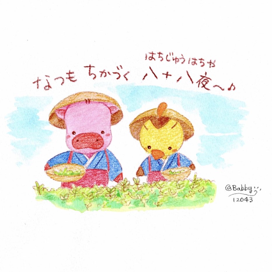 夏も近づく八十八夜〜♪
もうすぐ夏ですね！

#茶摘み #今日は何の日 #イラスト