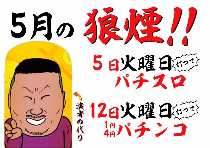 パチンコグランシャトー tweet media