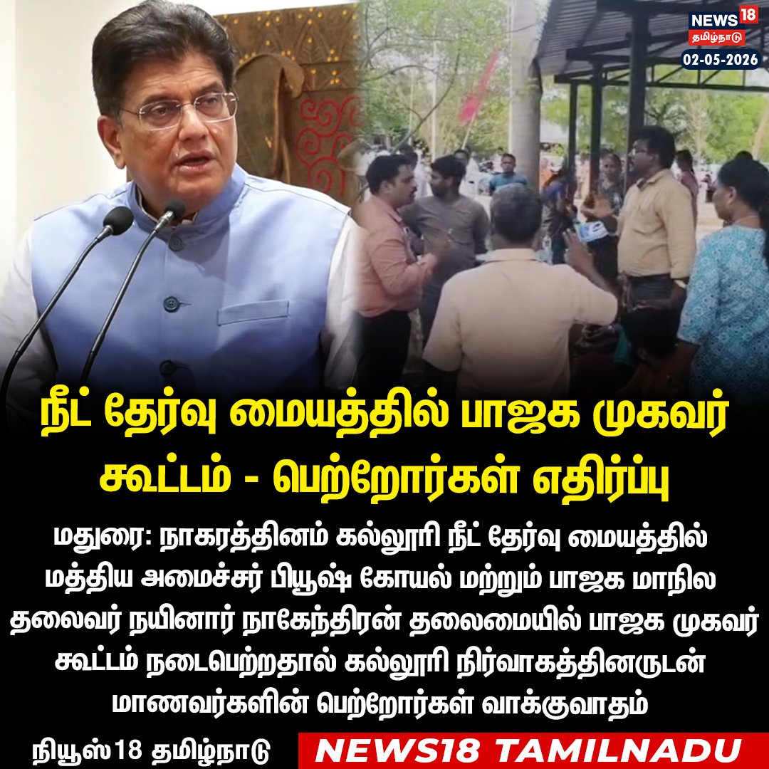 News18 Tamil Nadu tweet media