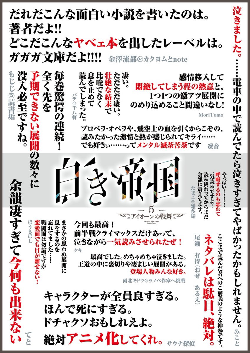 犬村小六 🐾「白き帝国（7）天空の決戦」7／17発売予定 (@inumura569