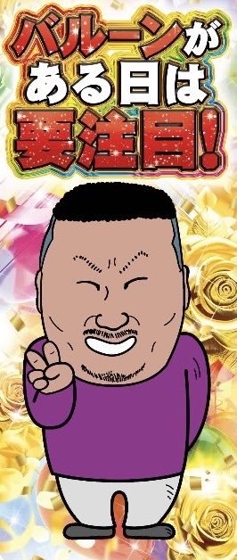 パチンコグランシャトー tweet media