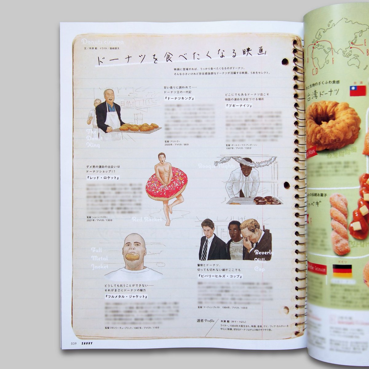 atuyikazirom's tweet image. SAVVY 2026 JUNE
.
発売中の『SAVVY』6月号にて、「ドーナツを食べたくなる映画」ページのイラストを担当させていただきました。ドーナツが印象的な映画5作品のワンシーンを描いています。
.
.
.
#illustration #artwork #savvy #サヴィ #ドーナツを食べたくなる映画