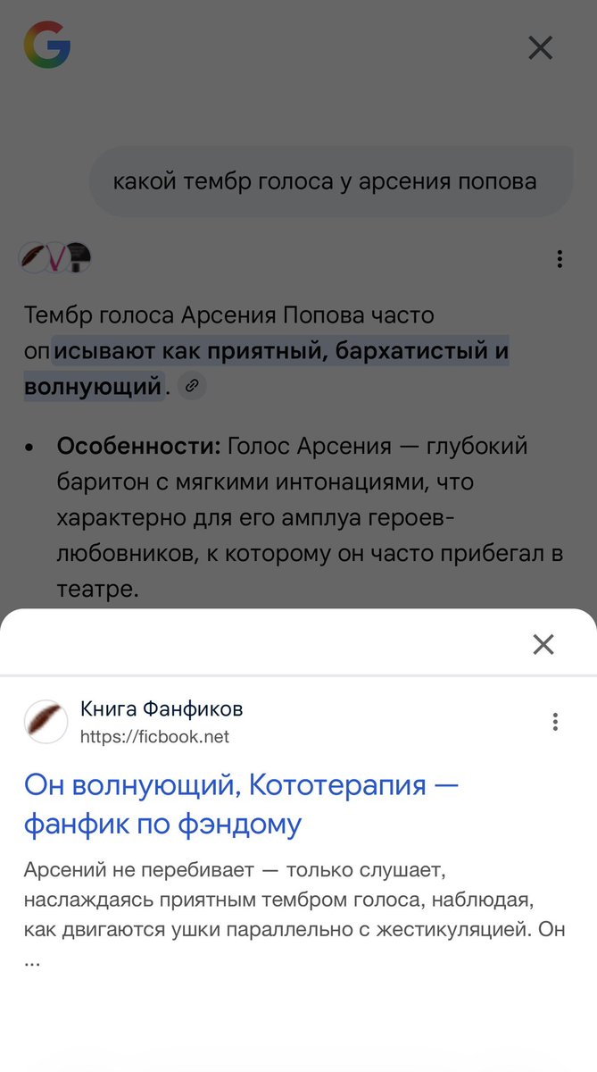 Решила загуглить тембр голоса Арсения, потому что каждый раз путаюсь, как его описать
У ии Гугла лучшие источники