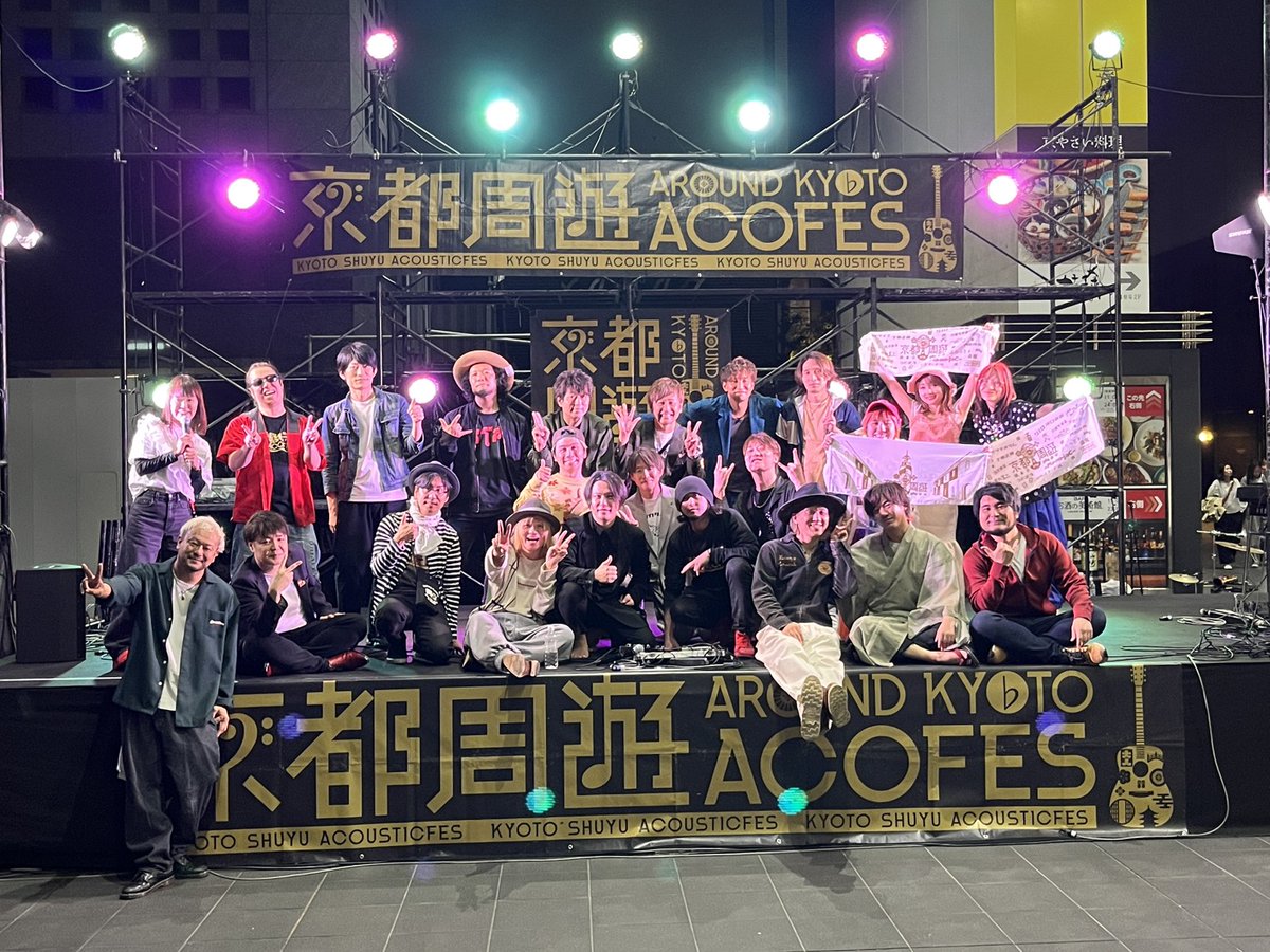 flat_kyotofes's tweet photo. 京都周遊アコフェス2026
￣￣￣￣￣￣￣￣￣￣￣￣
​「X（旧Twitter）」のトレンドニュースでも「大盛況」と取り上げられるほど、年を追うごとに京都周遊アコフェスは大きく、強くなっています！
​ご来場の皆様、配信、ご出演いただいた皆様。
ありがとうございました！
明日はファイナル。
#京都周遊 https://t.co/gXorJBoIsK