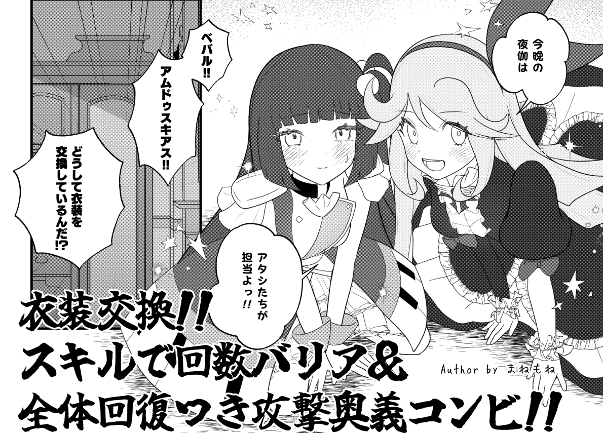 真空管さんの新刊にて、ベバル&アムドゥスキアス衣装交換えっち漫画を2p寄稿させていただいています🐴🎶 