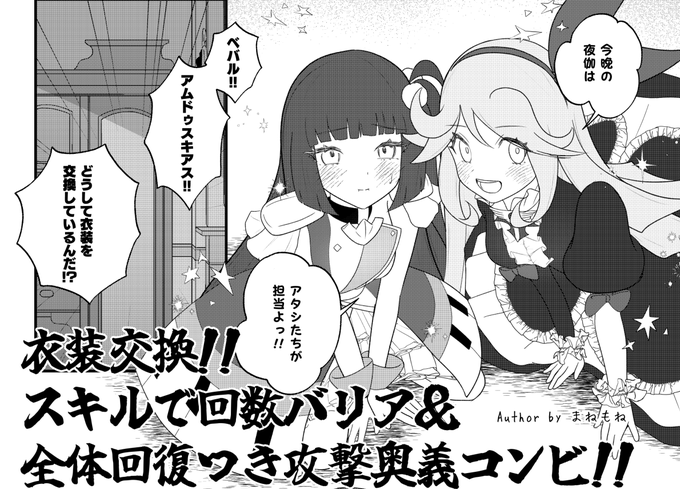 真空管さんの新刊にて、ベバル&amp;アムドゥスキアス衣装交換えっち漫画を2p寄稿させていただいています