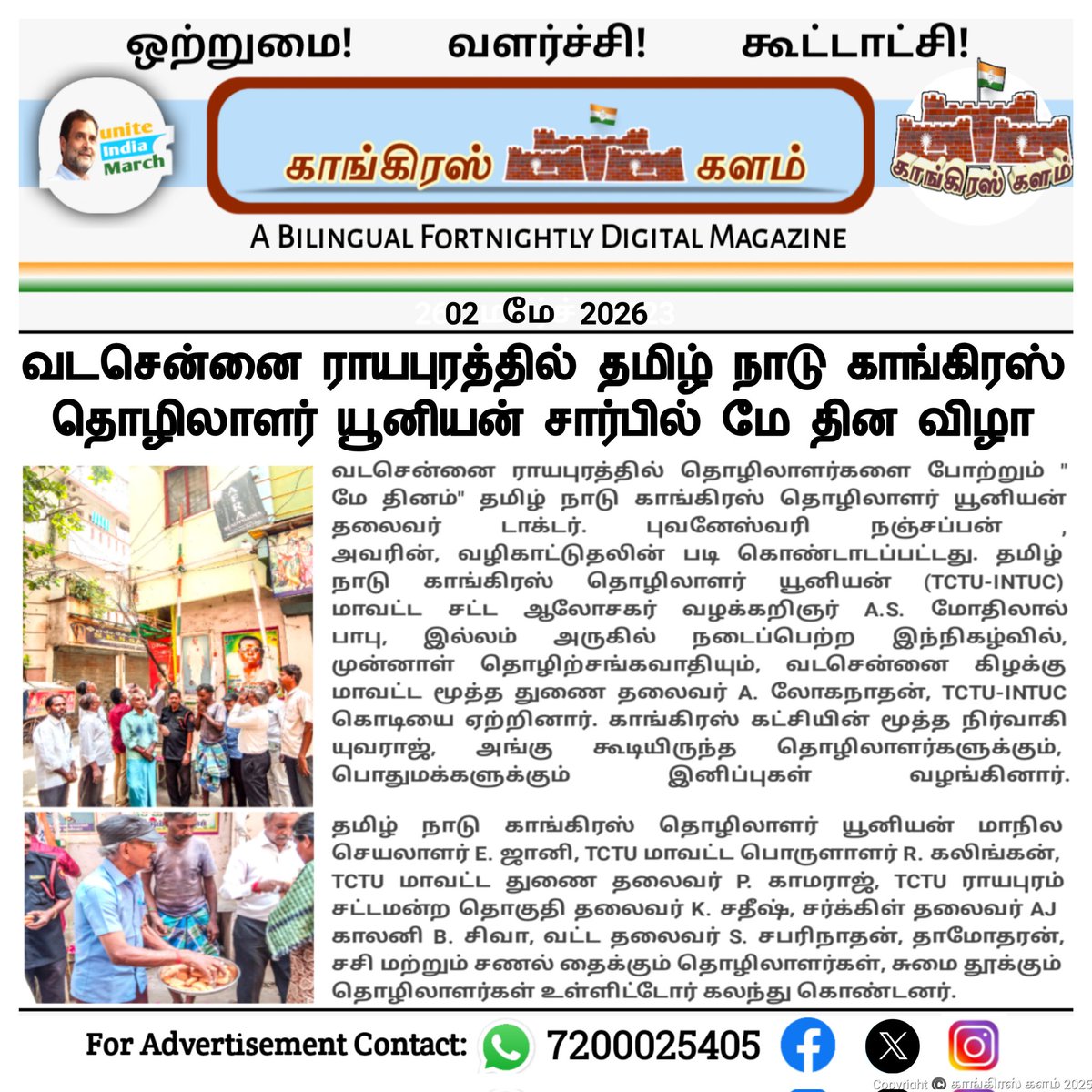 CongressKalam's tweet photo. @INCTamilNadu #காங்கிரஸ்_களம் #MayDay #LabourDay #TCTU #TamilNaduCongressThozhilalarUnion https://t.co/tlXKYsehjx