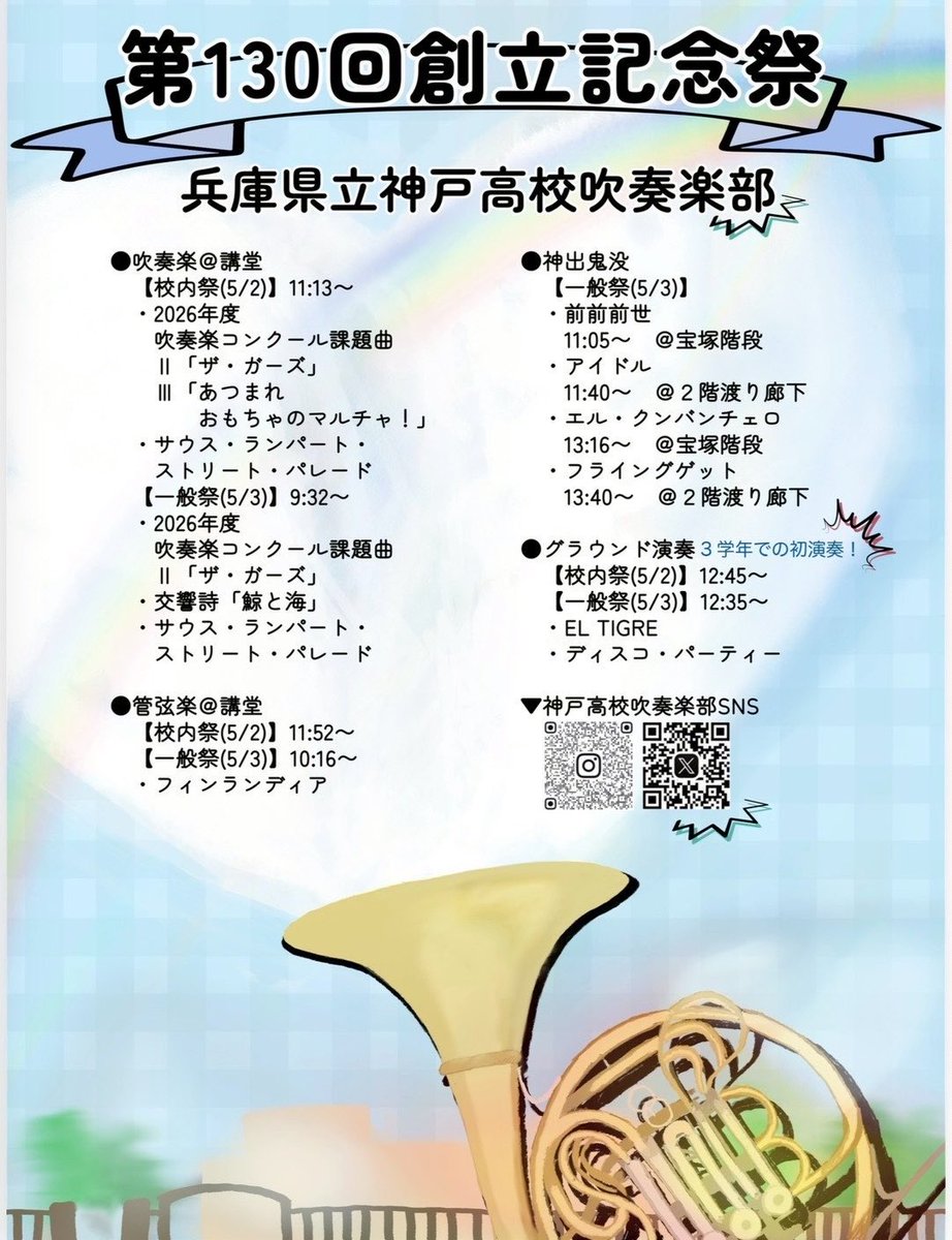 KBB_kobe's tweet photo. 本日は創立記念祭校内祭でした！
聴きに来てくださった方々ありがとうございます😊
明日は一般祭です！
ぜひお越しください✨ https://t.co/DT7Q3ksAEW