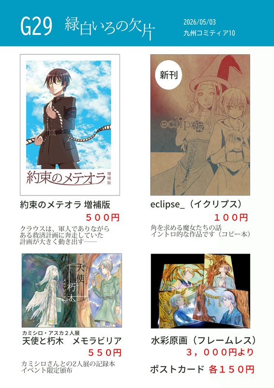 アスカ@九州コミティア【G29】 tweet media