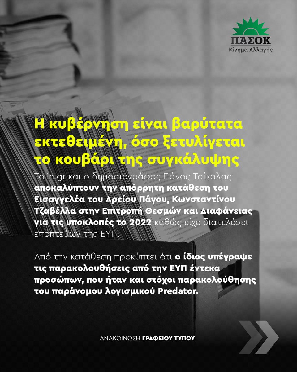 ΠΑΣΟΚ - Κίνημα Αλλαγής tweet media