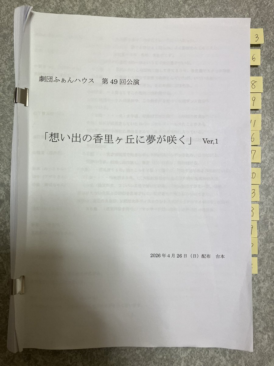8月公演「想い出の香里ヶ丘に夢が咲く」に向けて、2回目の読み合わせ。
団長から、舞台となる香里ヶ丘団地の写真や、そこで生まれ育った頃のお話を伺いながら、イメージを膨らませて臨みました。
ここからどう役が立ち上がっていくのか、今からワクワクしています！