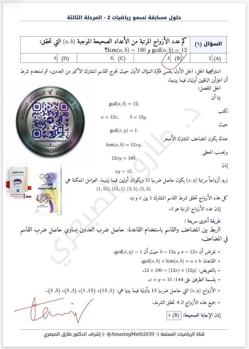 الرياضيات الممتعة tweet media