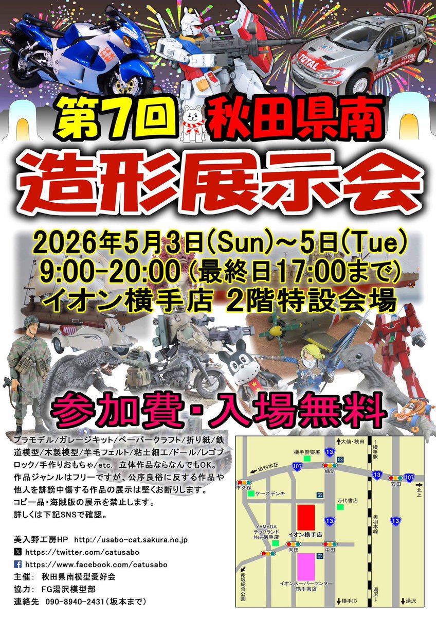 FG湯沢模型部@次は第3回FG湯沢模型部作品展 tweet media