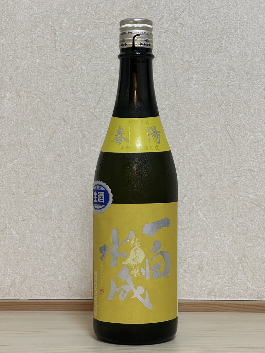 sake_future's tweet photo. 最近買って飲んだお酒

一白水成　春陽
とても一白水成らしいお酒。軽く酸味がある爽やかでクリアなお酒。好き

作　インプレッションM
甘〜い！トロッとした口当たりなのに後味はスッキリという不思議な感覚。好き

やっぱり日本酒はうまい😋

にしても作の瓶かっこいいな😎

#日本酒
#一白水成
#作 https://t.co/SuHmGZIwlP