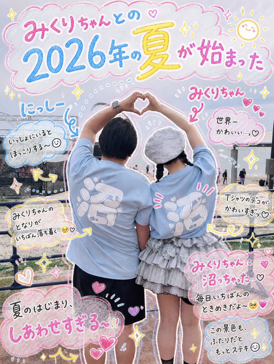 夏始まりました🫶🏻💖 #りんごぐみ日記🍏 #ルルシュシュ #JCIF
