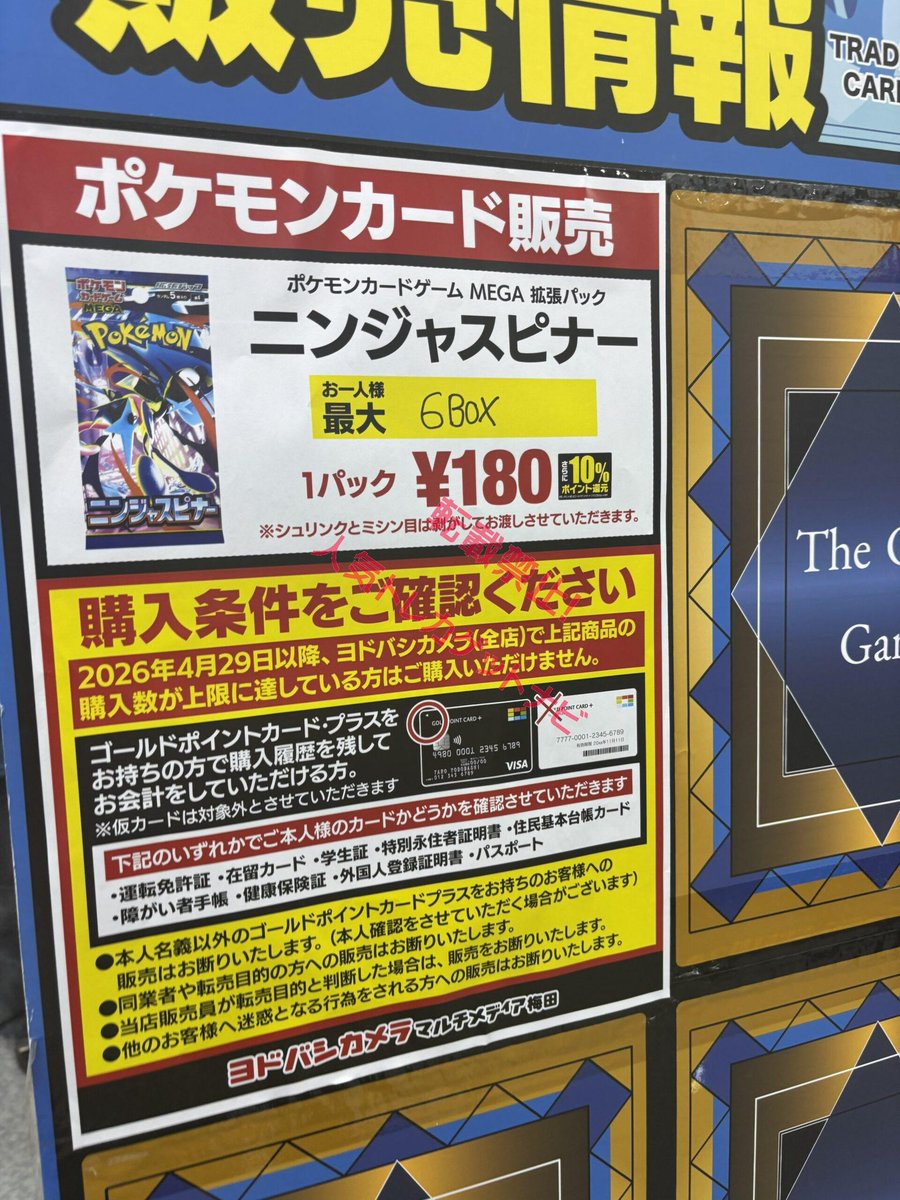 ポケモンカードゲーム ニンジャスピナー　6box　シュリンク無し　ヨドバシアキバ ポケモンカードゲーム ニンジャスピナー 6box シュリンク無し ヨドバシ