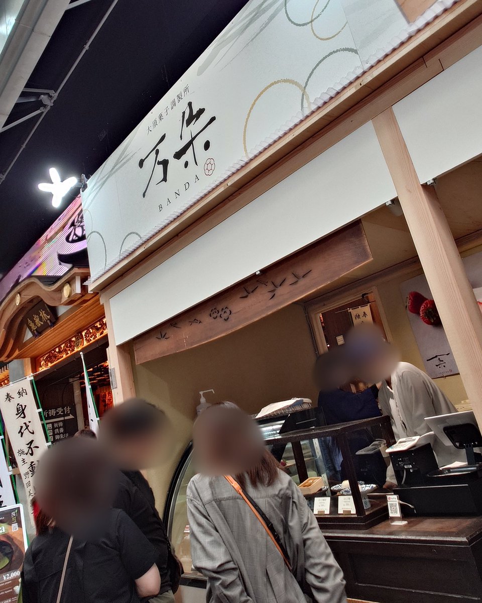 tk_louve's tweet photo. 万松寺さんに和菓子屋さんがオープン

昨年末には和カフェも出来たし、煩悩を祓うはずの御寺で色々と誘惑が多くて困ってしまう(笑)

#万松寺
#亀嶽林萬松寺
#万朶
#かめ吉堂万松庵
#身代わり餅
                 https://t.co/ISn6Qti4IO https://t.co/GSQOa5ZONz