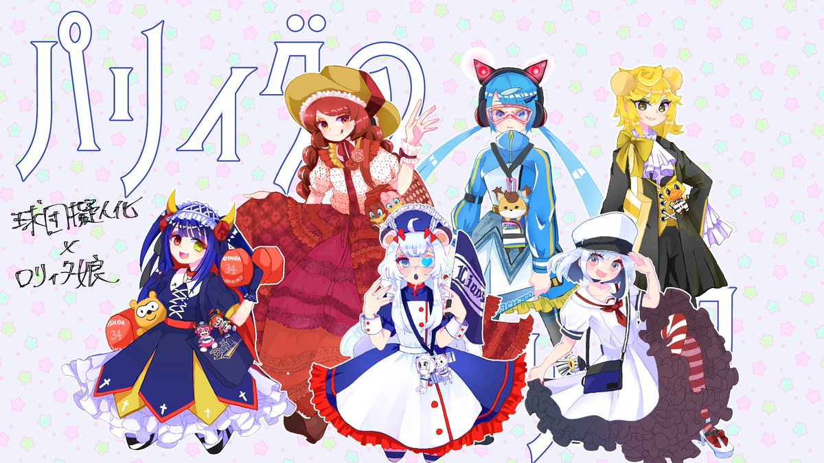 #ゴールデンウィークSNS展覧会2026

各種擬人化やってます。スレッド繋げるので見てもらえたら嬉しいです。

これは球団擬人化×ロリィタ